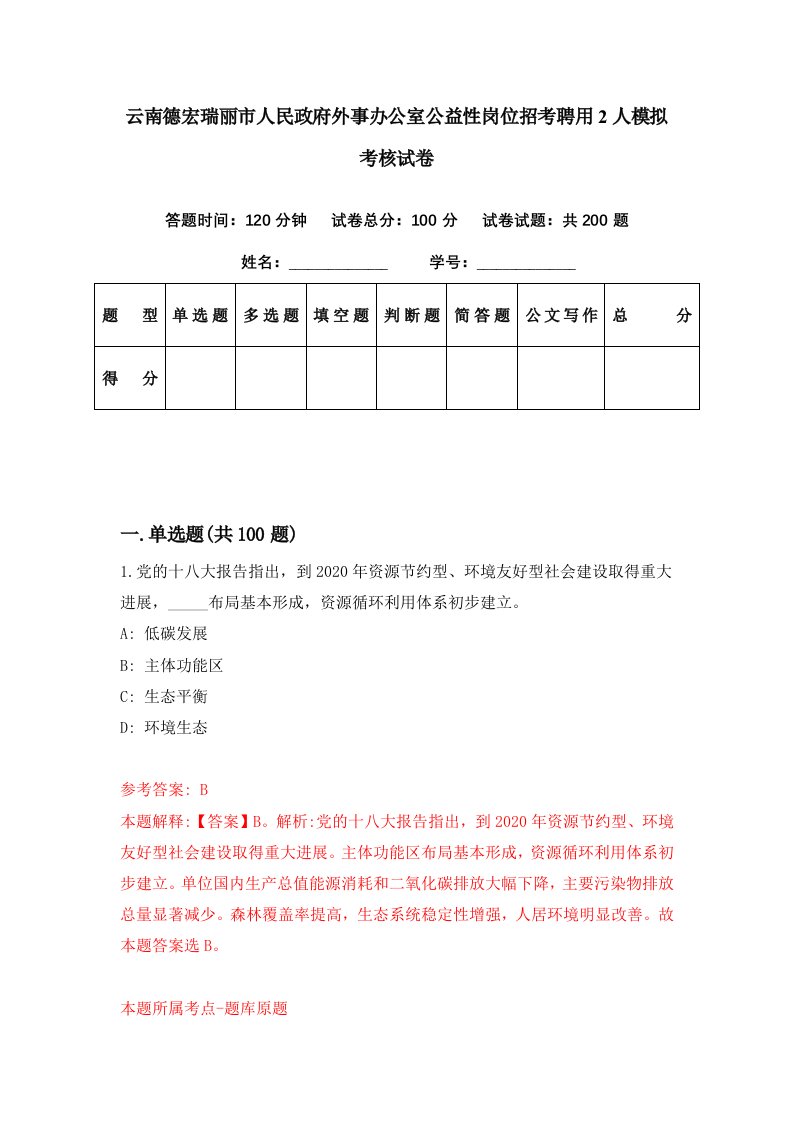 云南德宏瑞丽市人民政府外事办公室公益性岗位招考聘用2人模拟考核试卷5