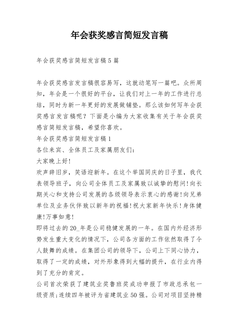 年会获奖感言简短发言稿