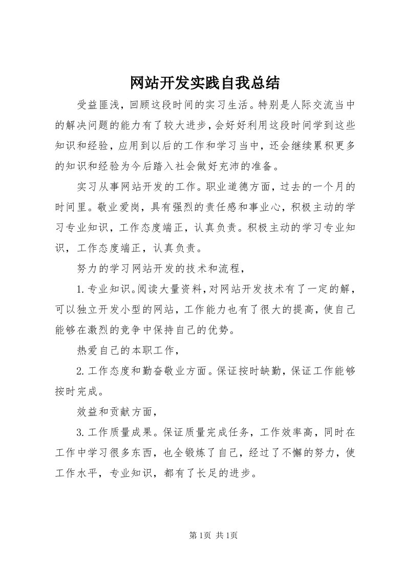 6网站开发实践自我总结