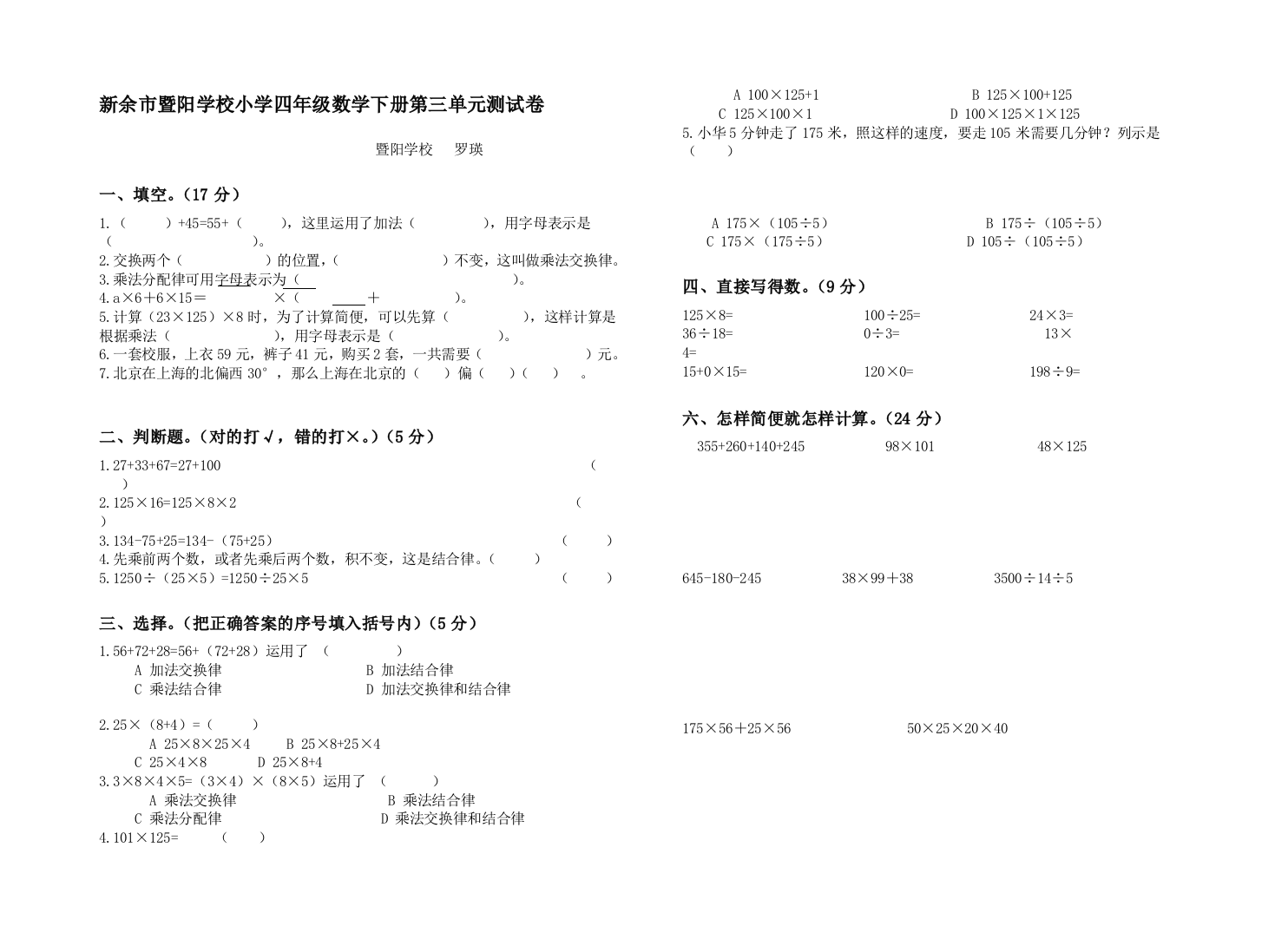 (完整版)人教版小学数学四年级下册第三单元测试卷