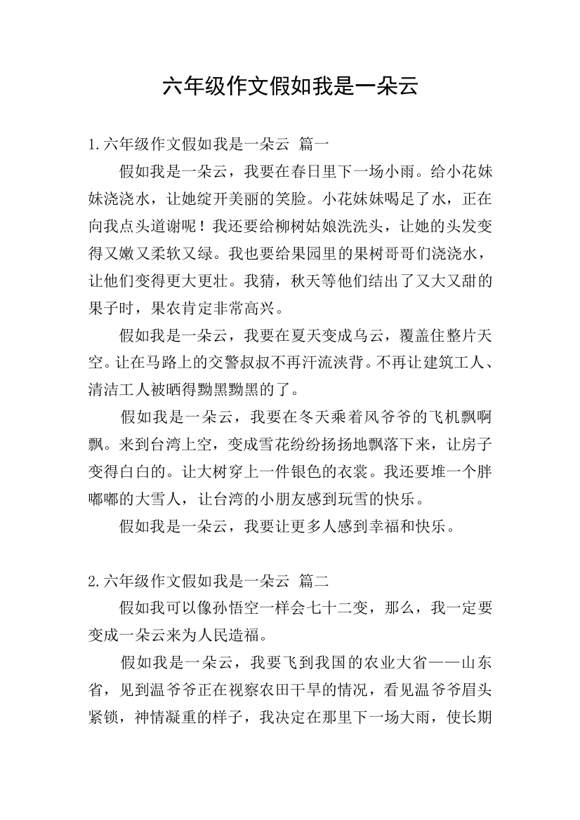 六年级作文假如我是一朵云