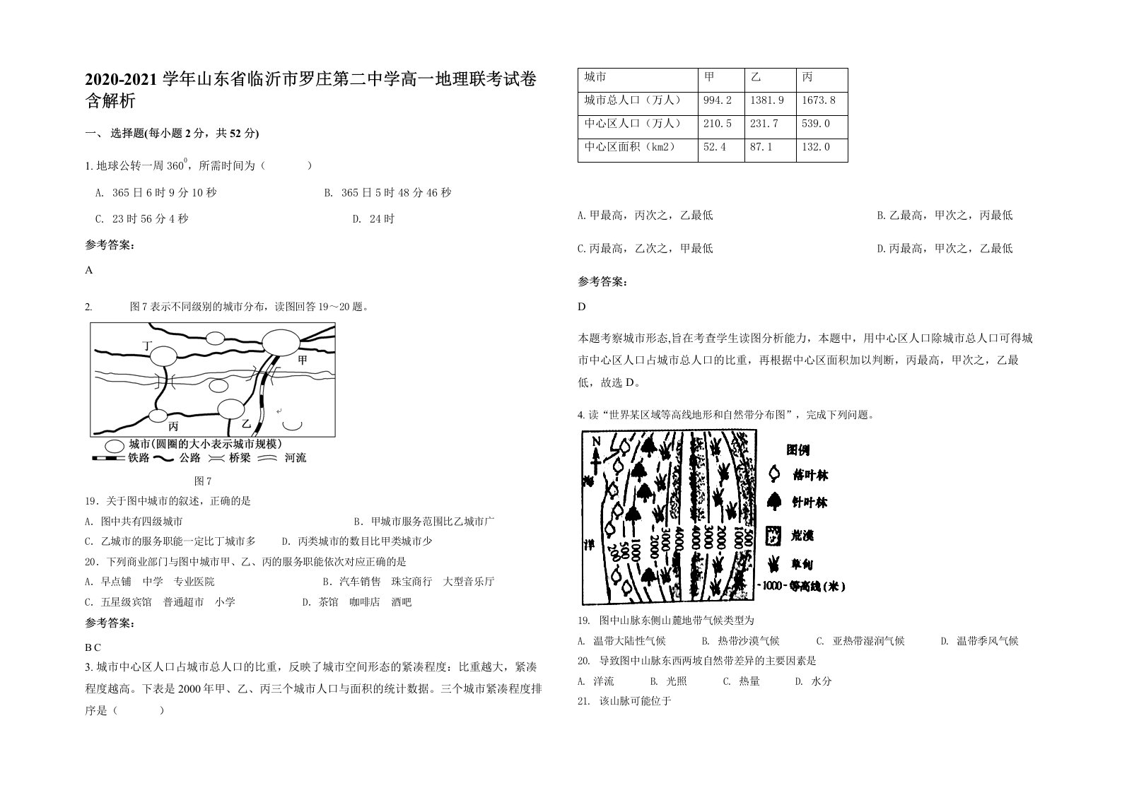 2020-2021学年山东省临沂市罗庄第二中学高一地理联考试卷含解析