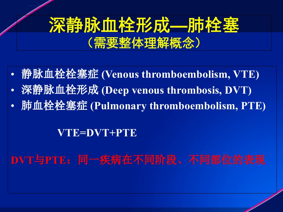 静脉血栓VTE防治解读ppt课件