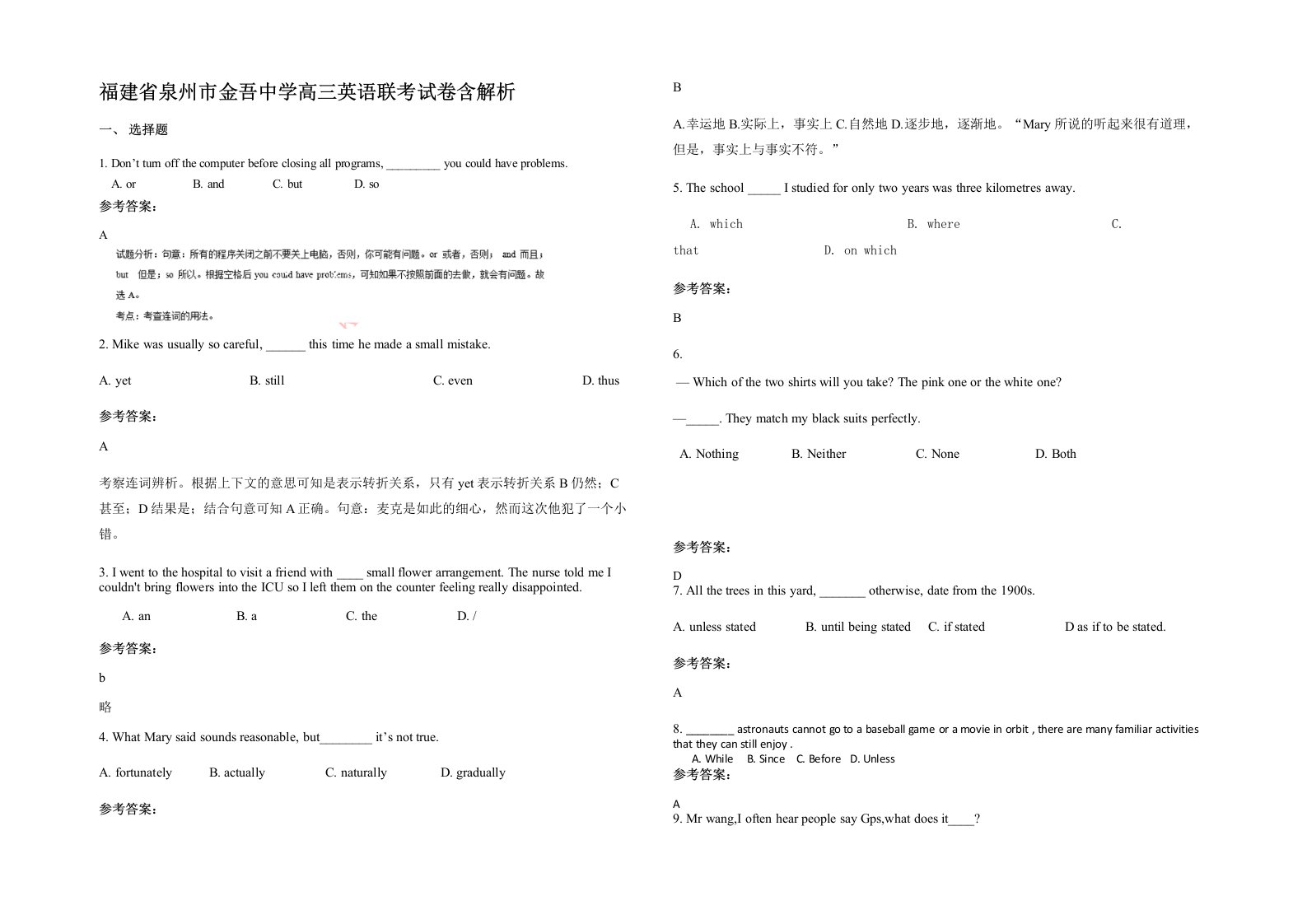 福建省泉州市金吾中学高三英语联考试卷含解析