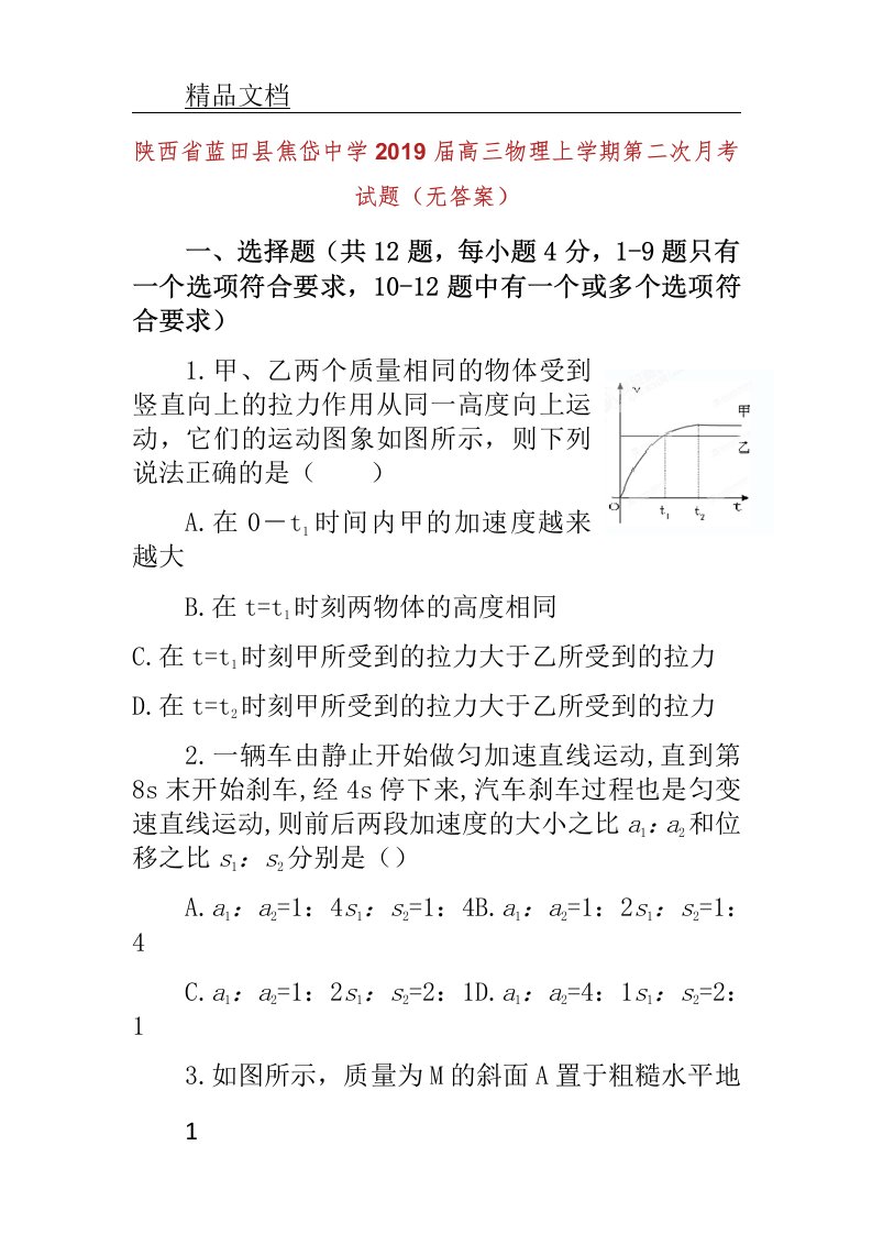 陕西省西北大学附属中学学年高一物理上学期期末考试试题扫描本，无