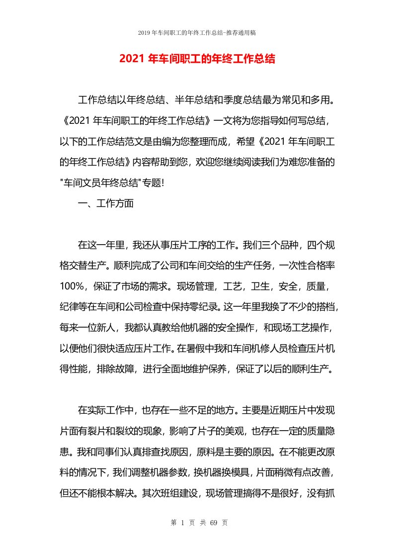 2021年车间职工的年终工作总结