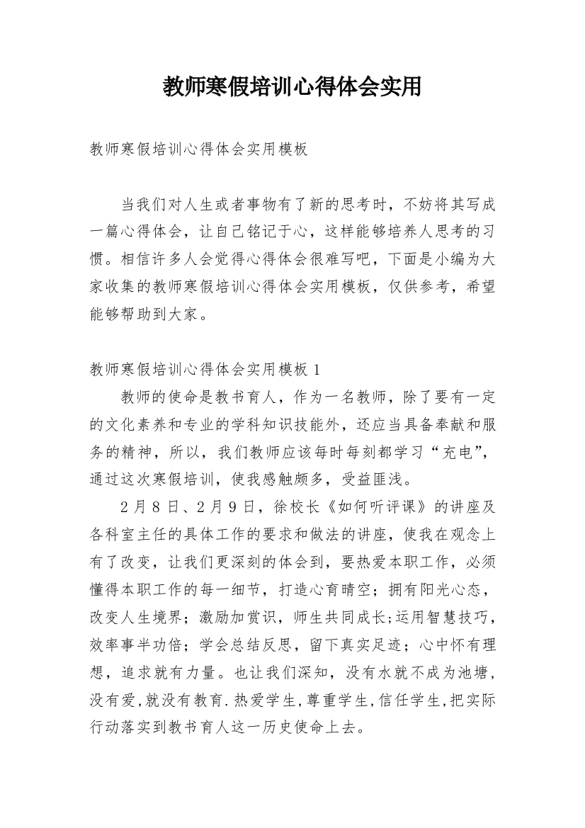 教师寒假培训心得体会实用