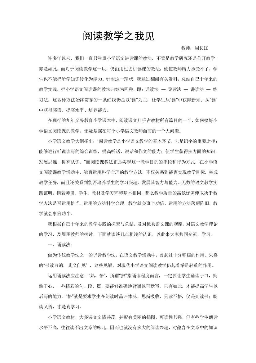 阅读教学的几种方法周长江