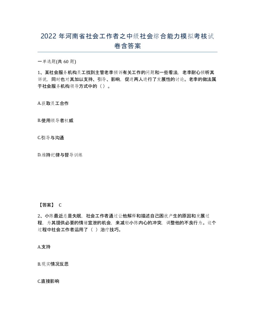 2022年河南省社会工作者之中级社会综合能力模拟考核试卷含答案