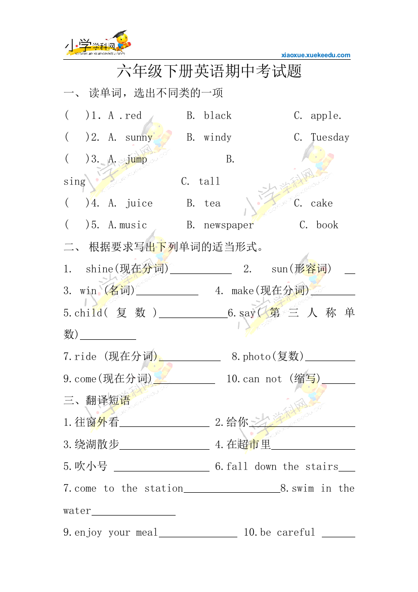 (完整版)六年级下册英语期中测试题-冲刺一百14-15-外研版【小学学科网】