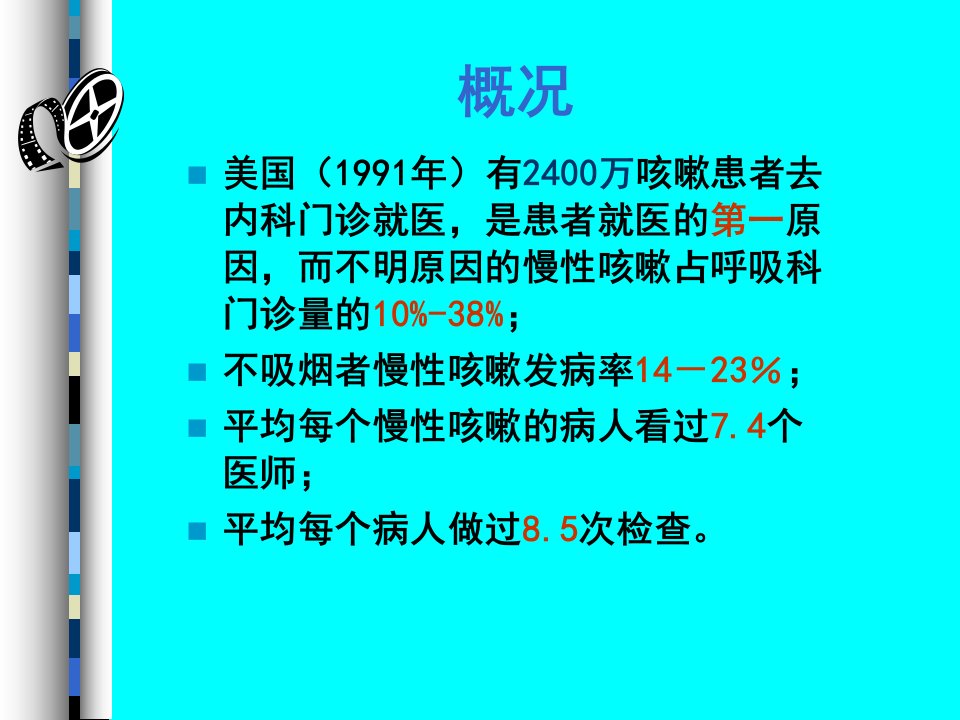 儿童慢性咳嗽.PPT