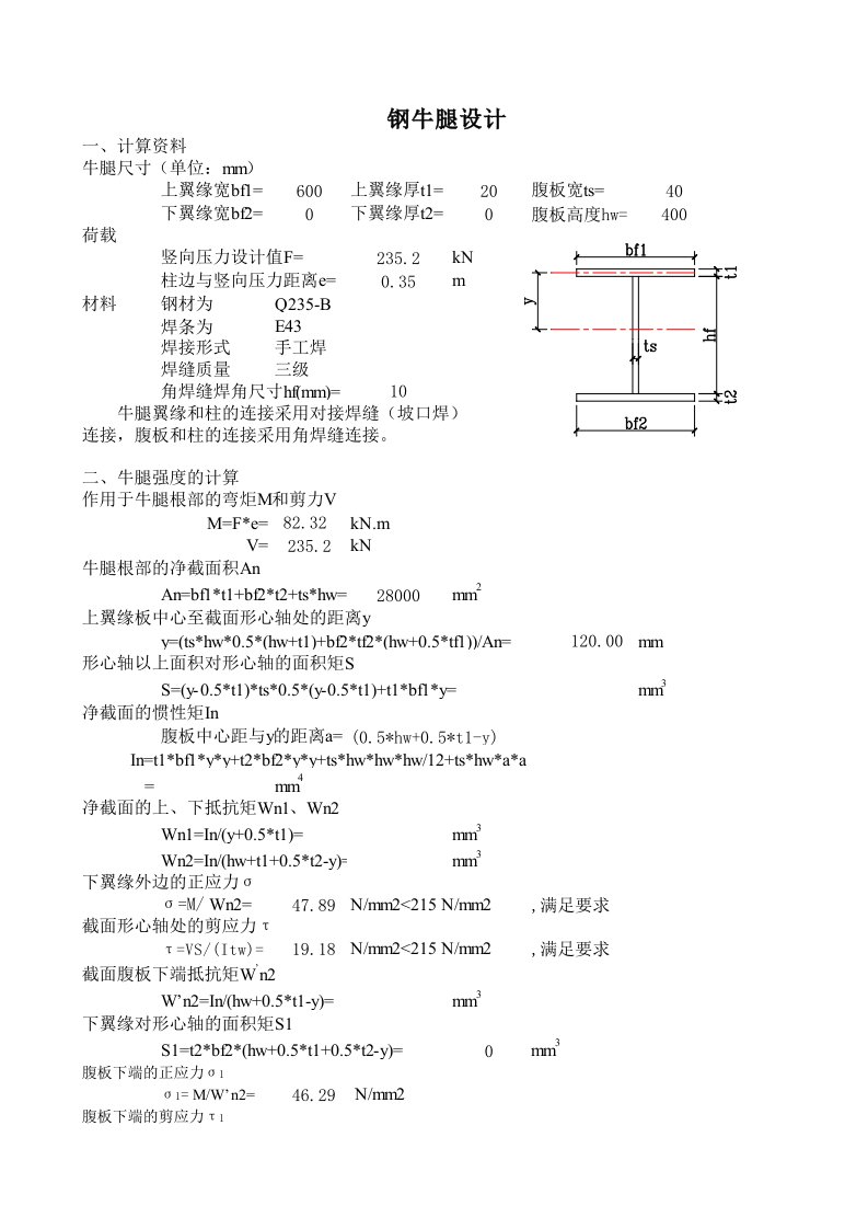 excel计算大全钢结构计算表格钢牛腿设计