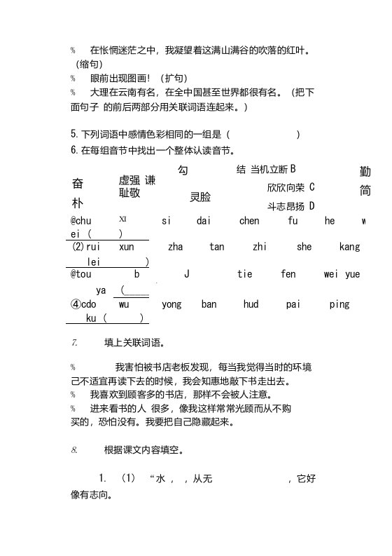 综合复习混合小学语文小升初真题模拟试卷卷(②)