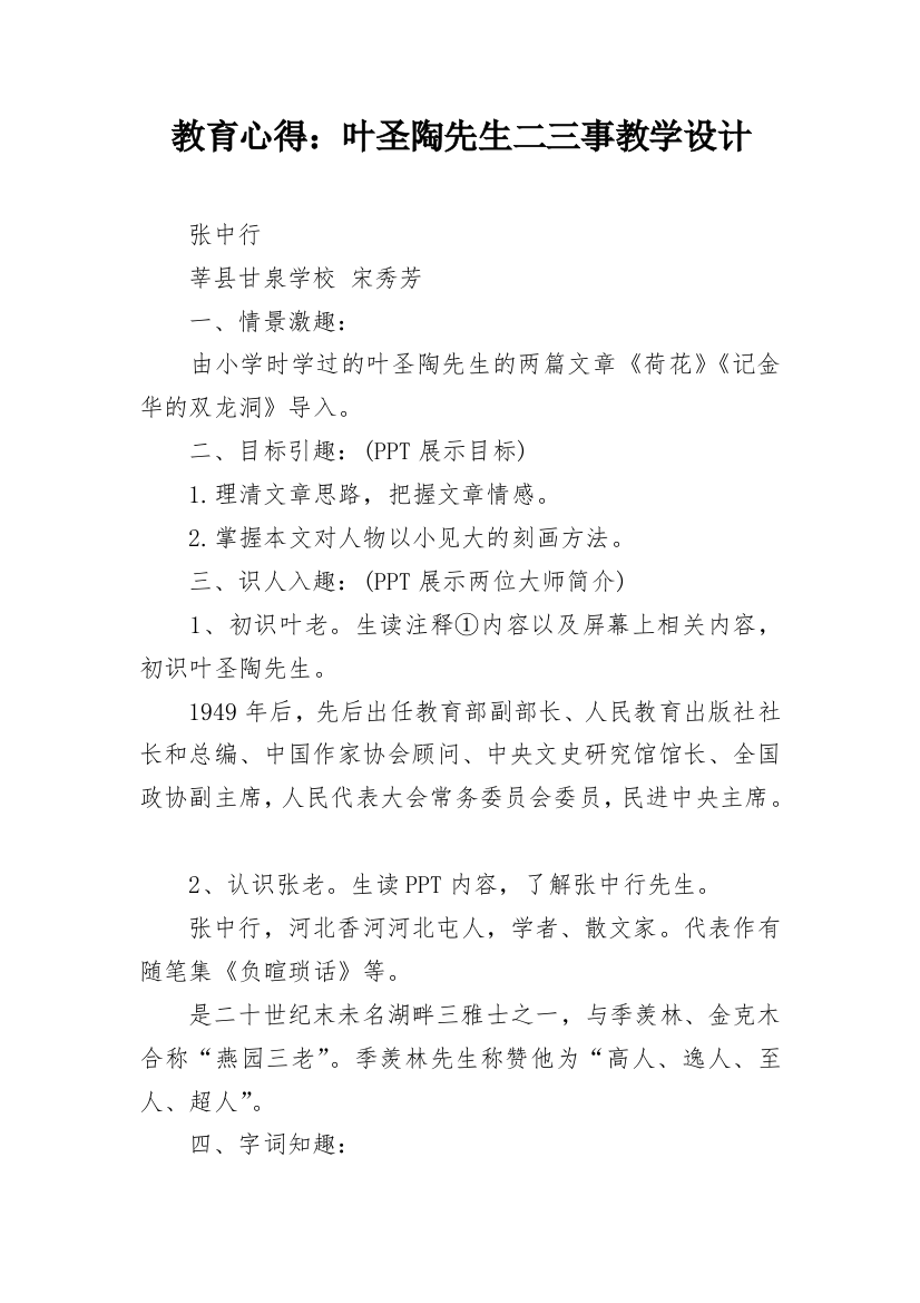 教育心得：叶圣陶先生二三事教学设计