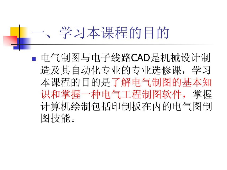 电气制图与电子线路cad_1455152596