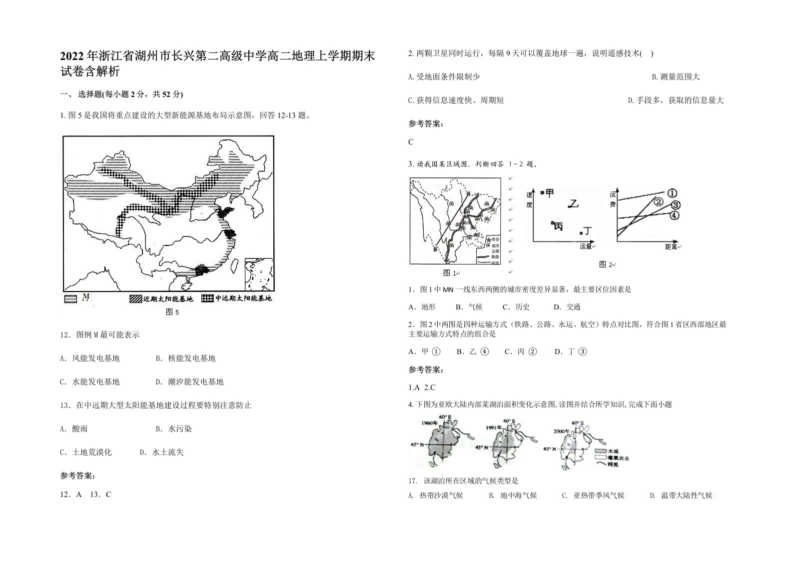 2022年浙江省湖州市长兴第二高级中学高二地理上学期期末试卷含解析