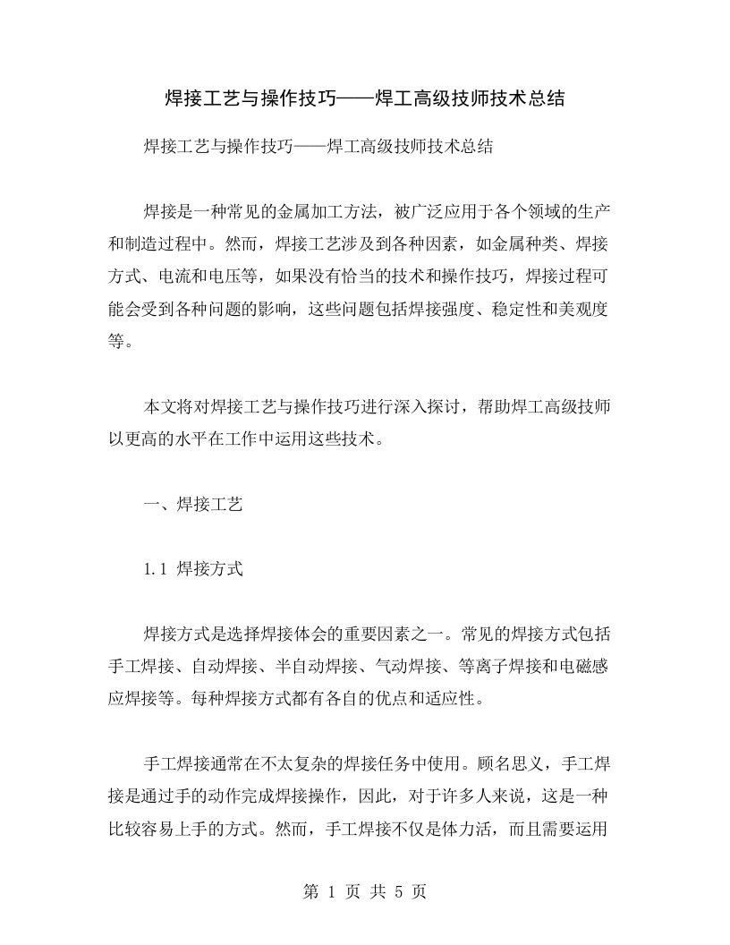 焊接工艺与操作技巧——焊工高级技师技术总结