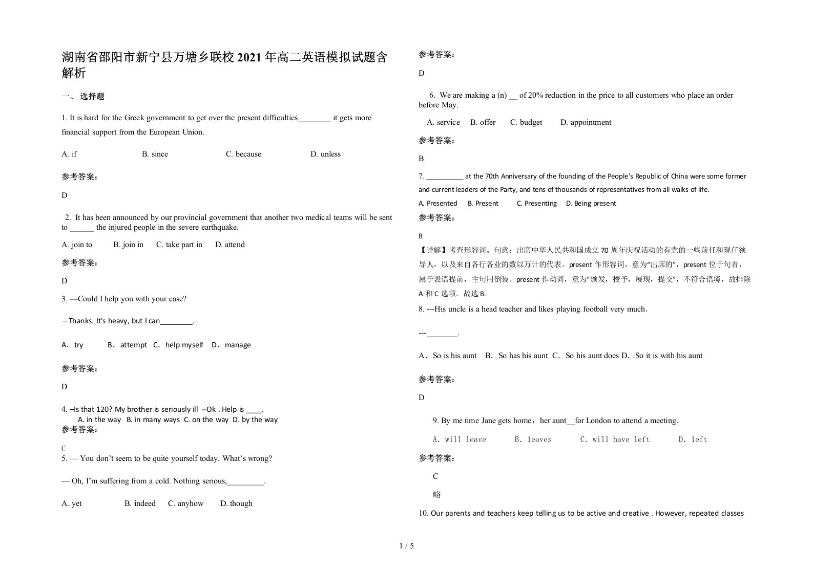 湖南省邵阳市新宁县万塘乡联校2021年高二英语模拟试题含解析