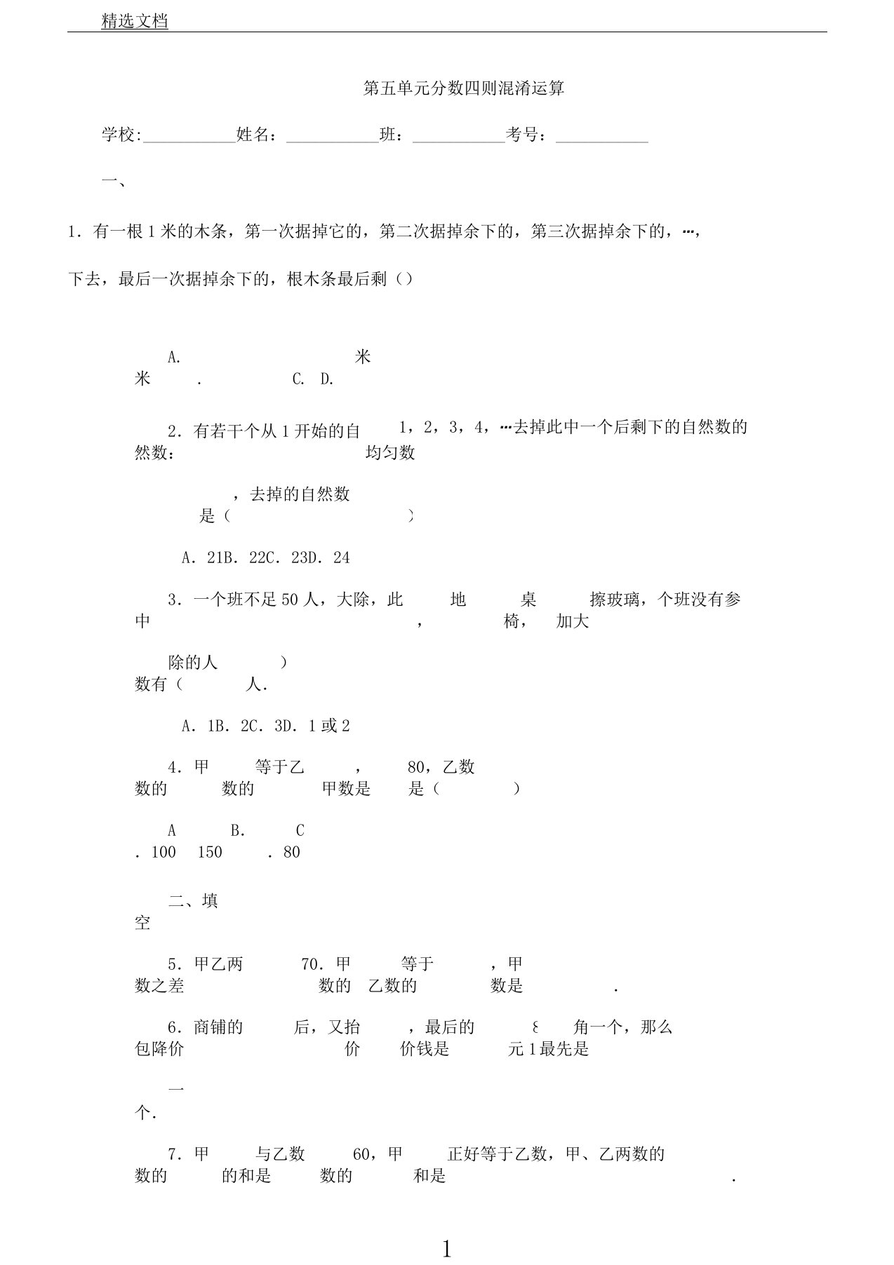 小学教学六年级教案数学上册第五单元学习分数四则混合运算综合测试一苏教版