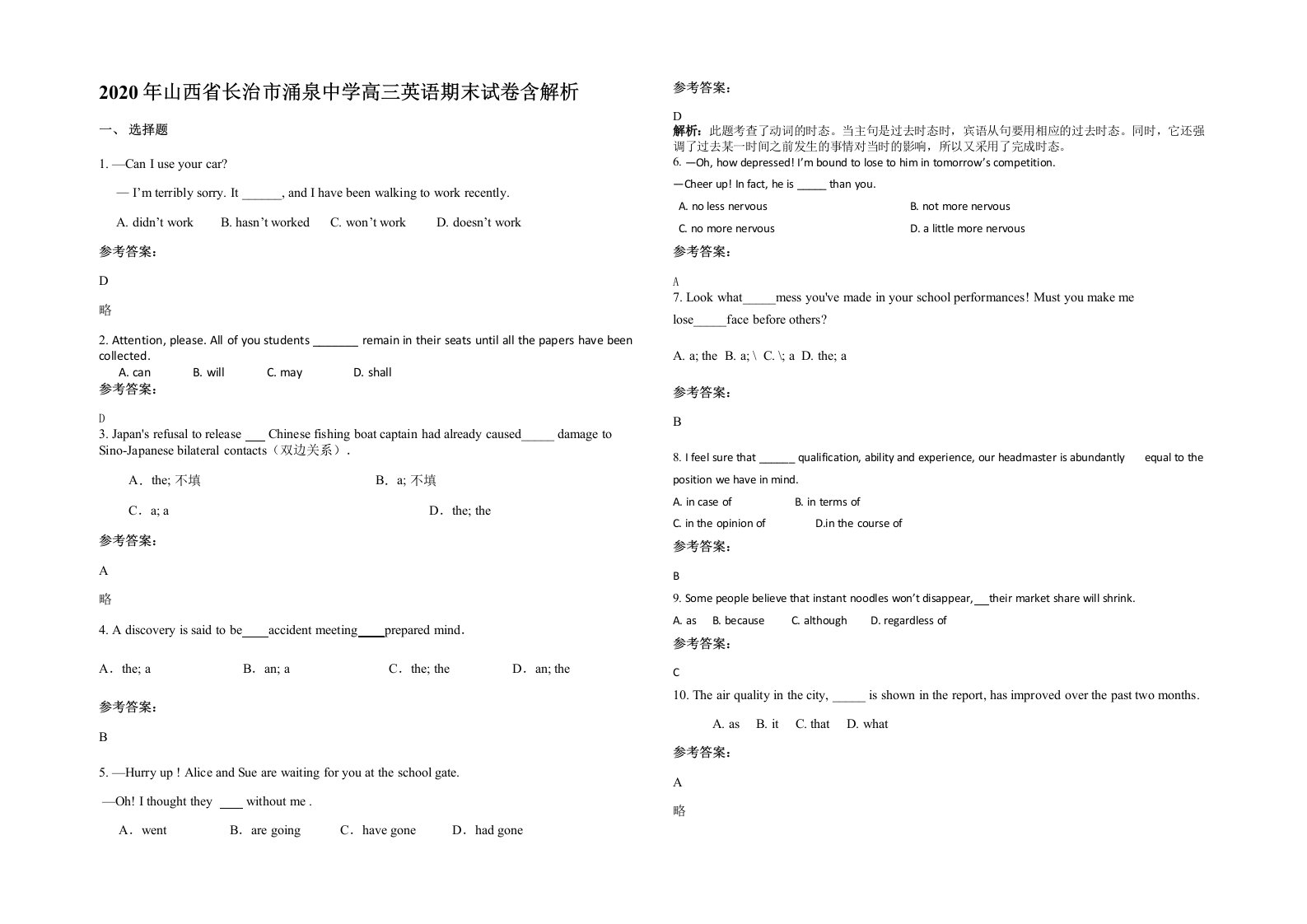 2020年山西省长治市涌泉中学高三英语期末试卷含解析