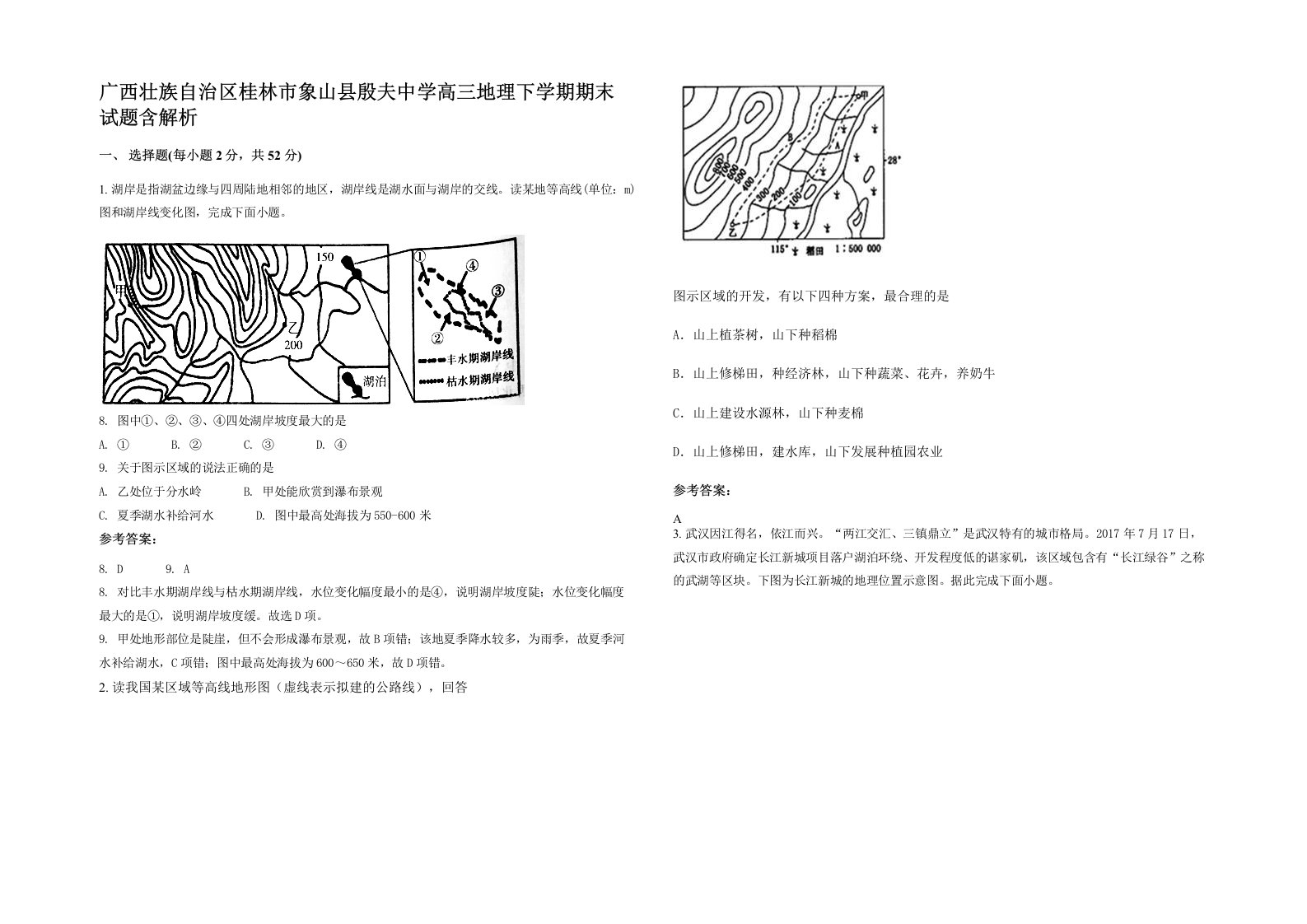 广西壮族自治区桂林市象山县殷夫中学高三地理下学期期末试题含解析