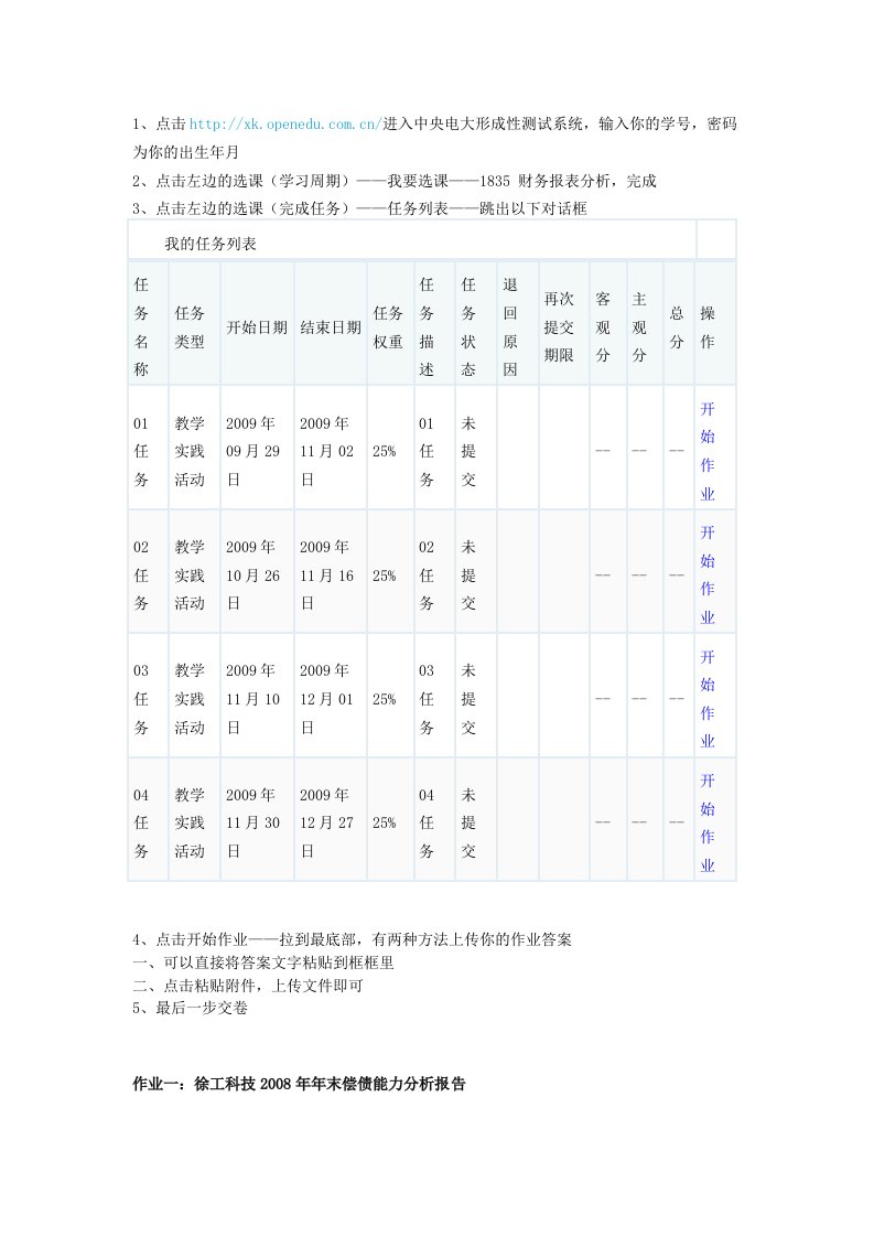 电大财务报表分析网上作业答案-徐工科技4次全