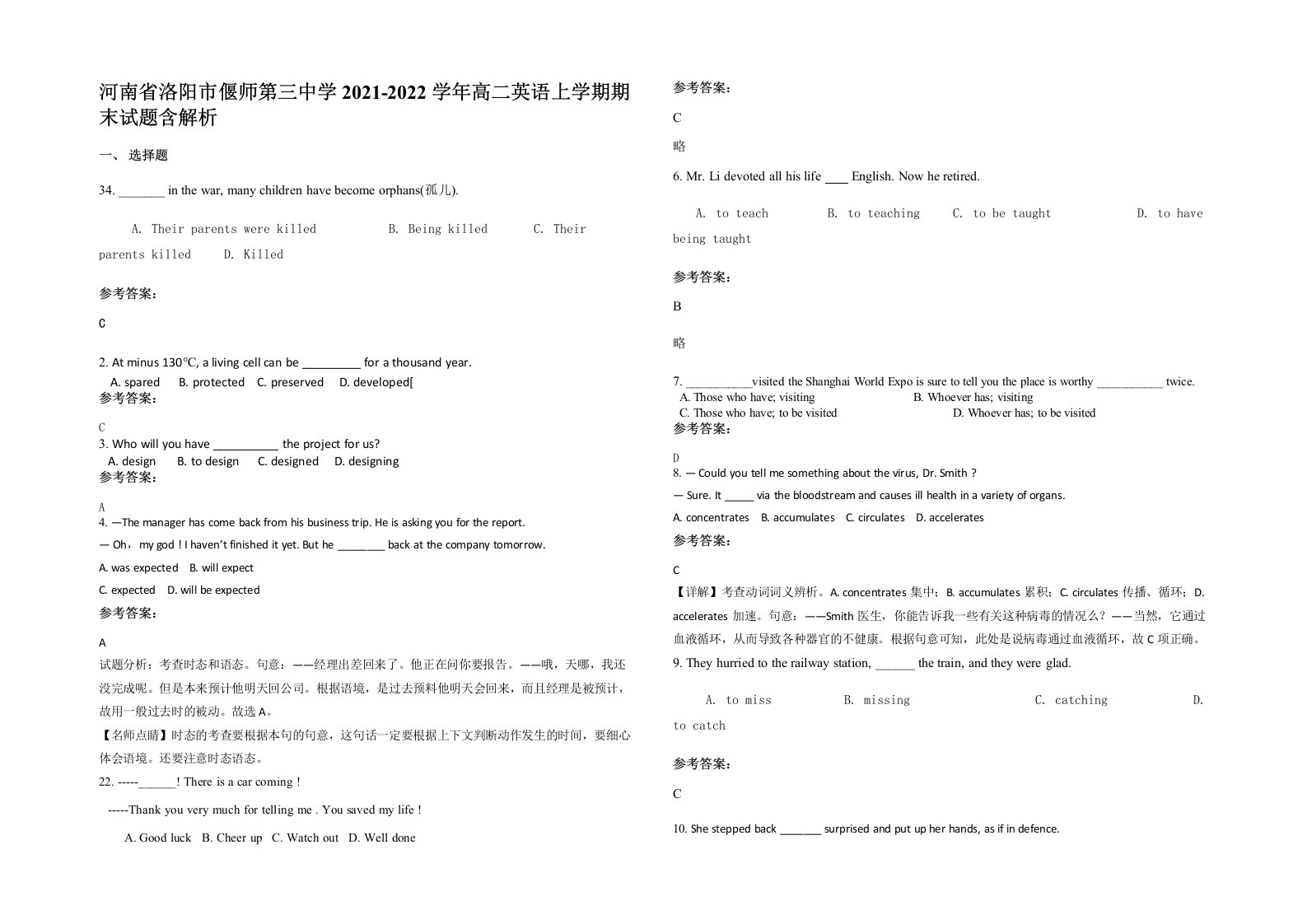 河南省洛阳市偃师第三中学2021-2022学年高二英语上学期期末试题含解析