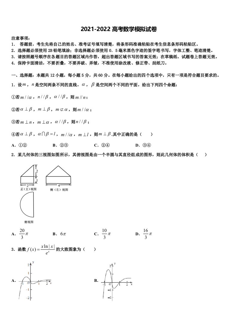 福建省清流一中2022年高三第四次模拟考试数学试卷含解析