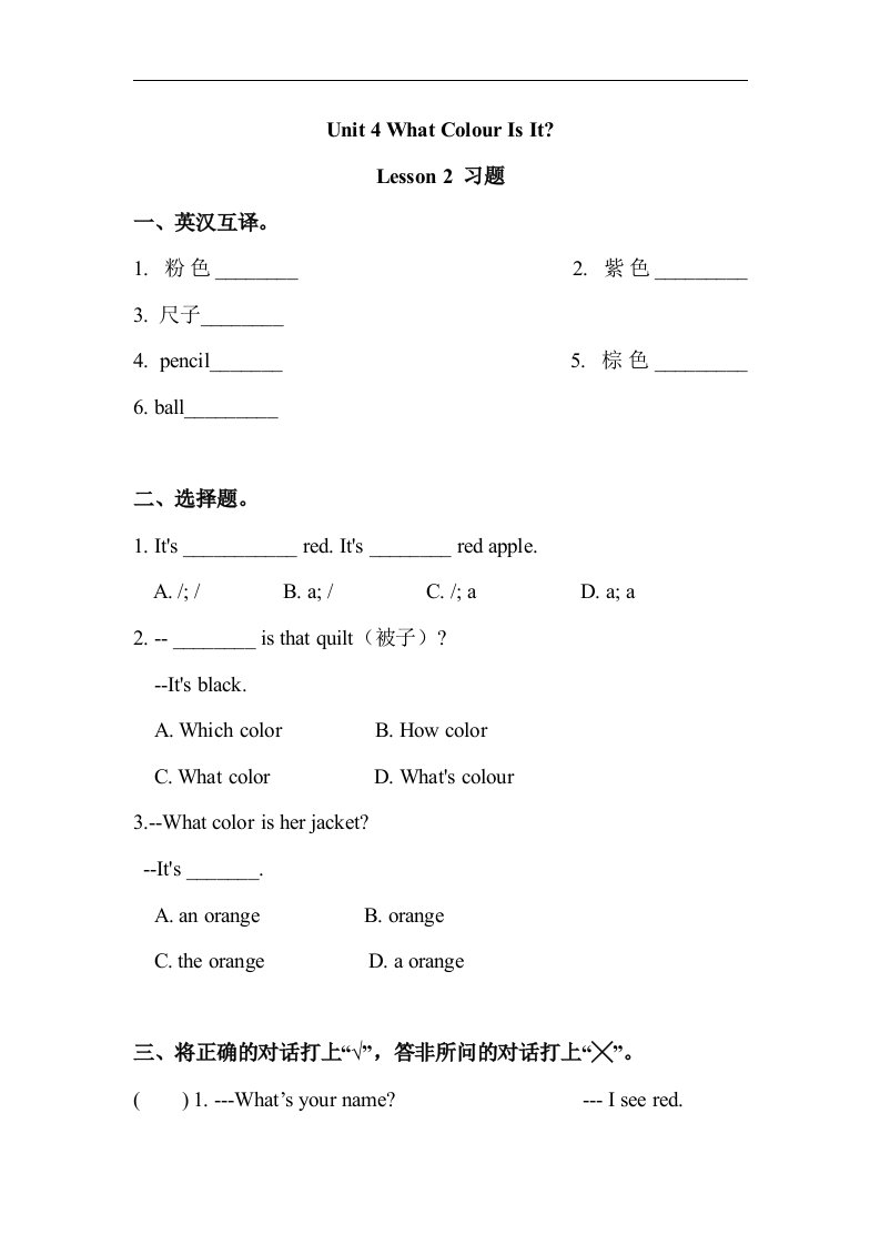 重大版英语三年级上册Unit