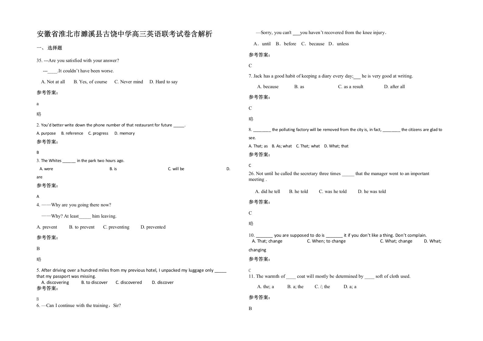 安徽省淮北市濉溪县古饶中学高三英语联考试卷含解析