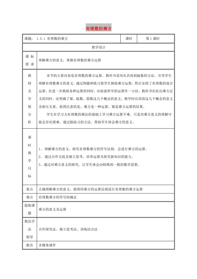 七年级数学上册