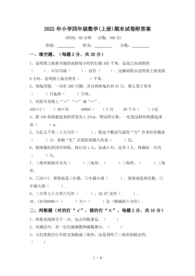 2022年小学四年级数学(上册)期末试卷附答案