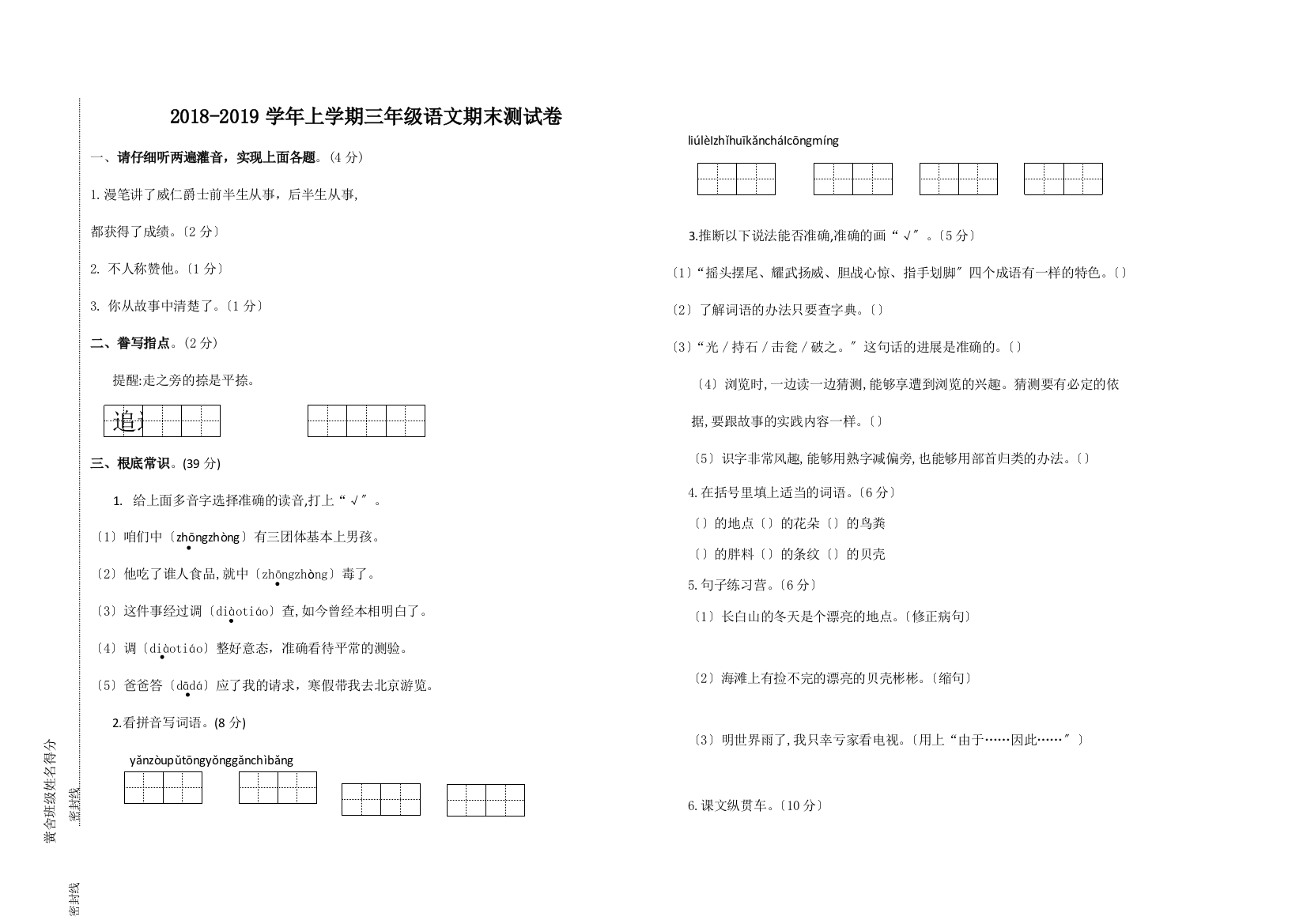 三年级语文期末测试卷6