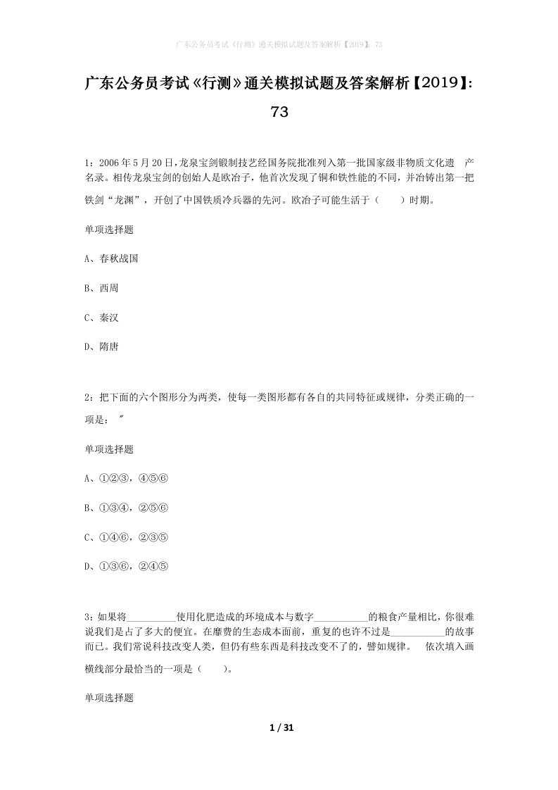 广东公务员考试行测通关模拟试题及答案解析201973_12