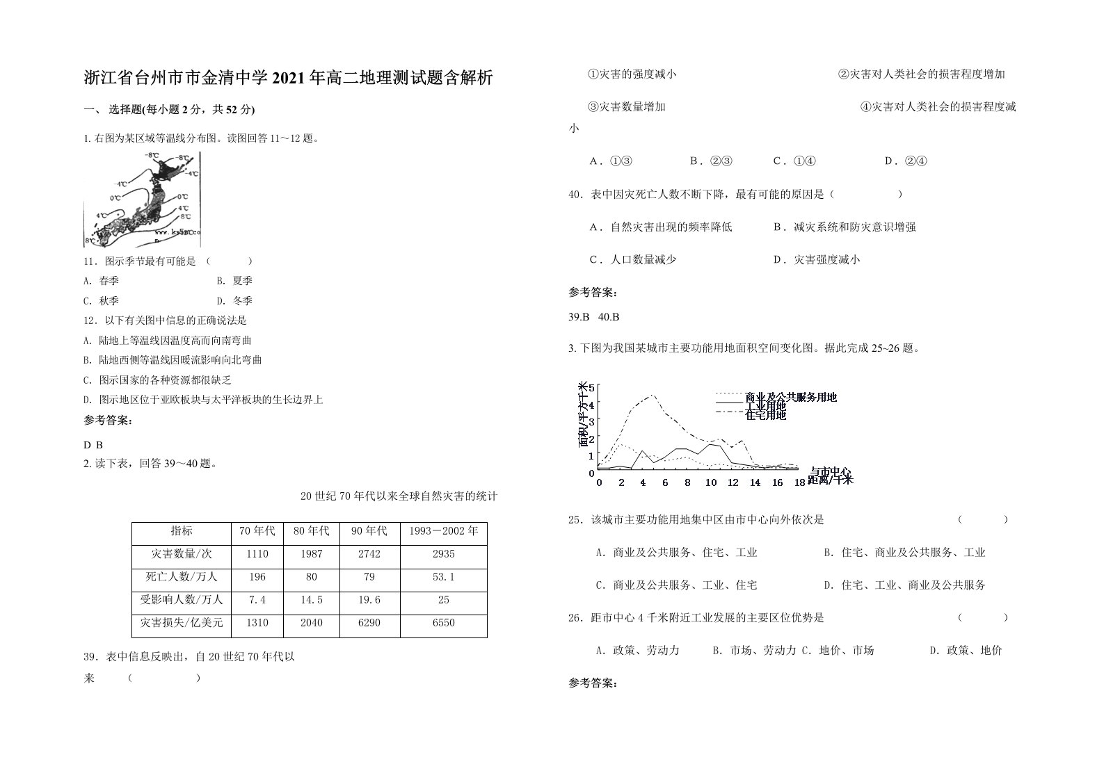 浙江省台州市市金清中学2021年高二地理测试题含解析