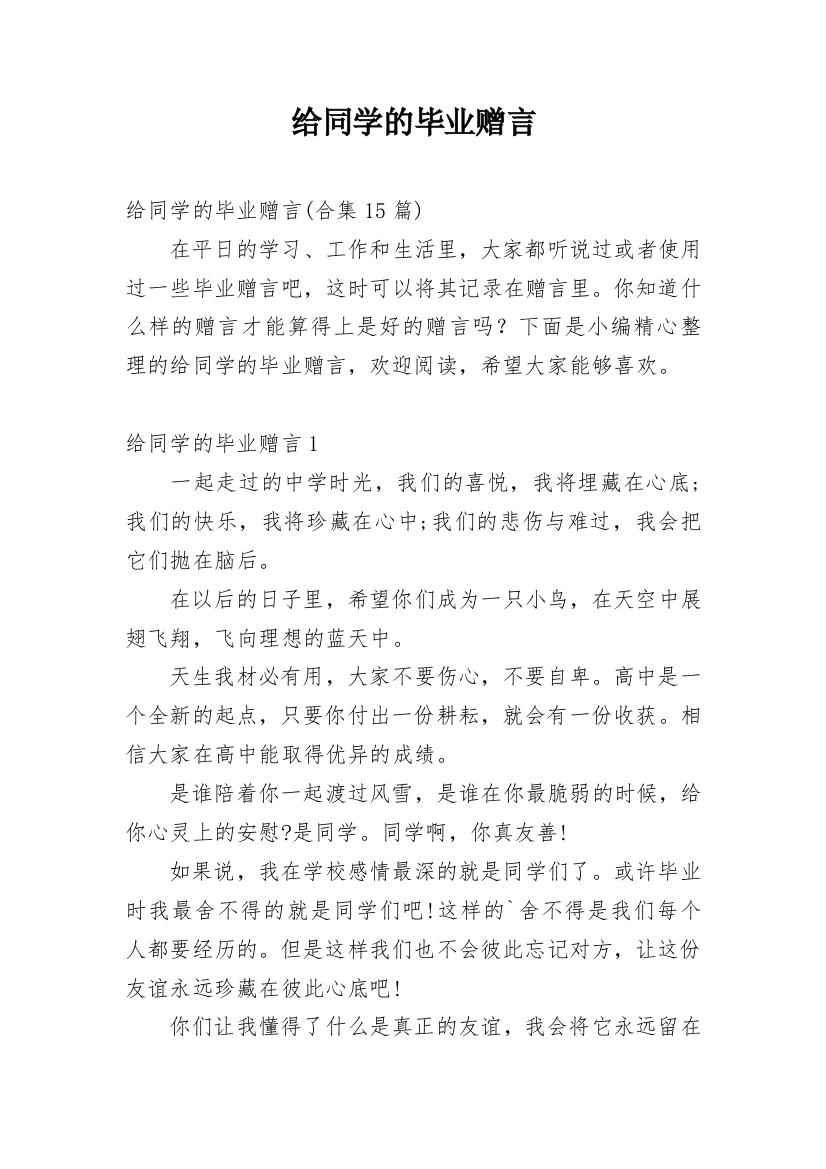 给同学的毕业赠言_46