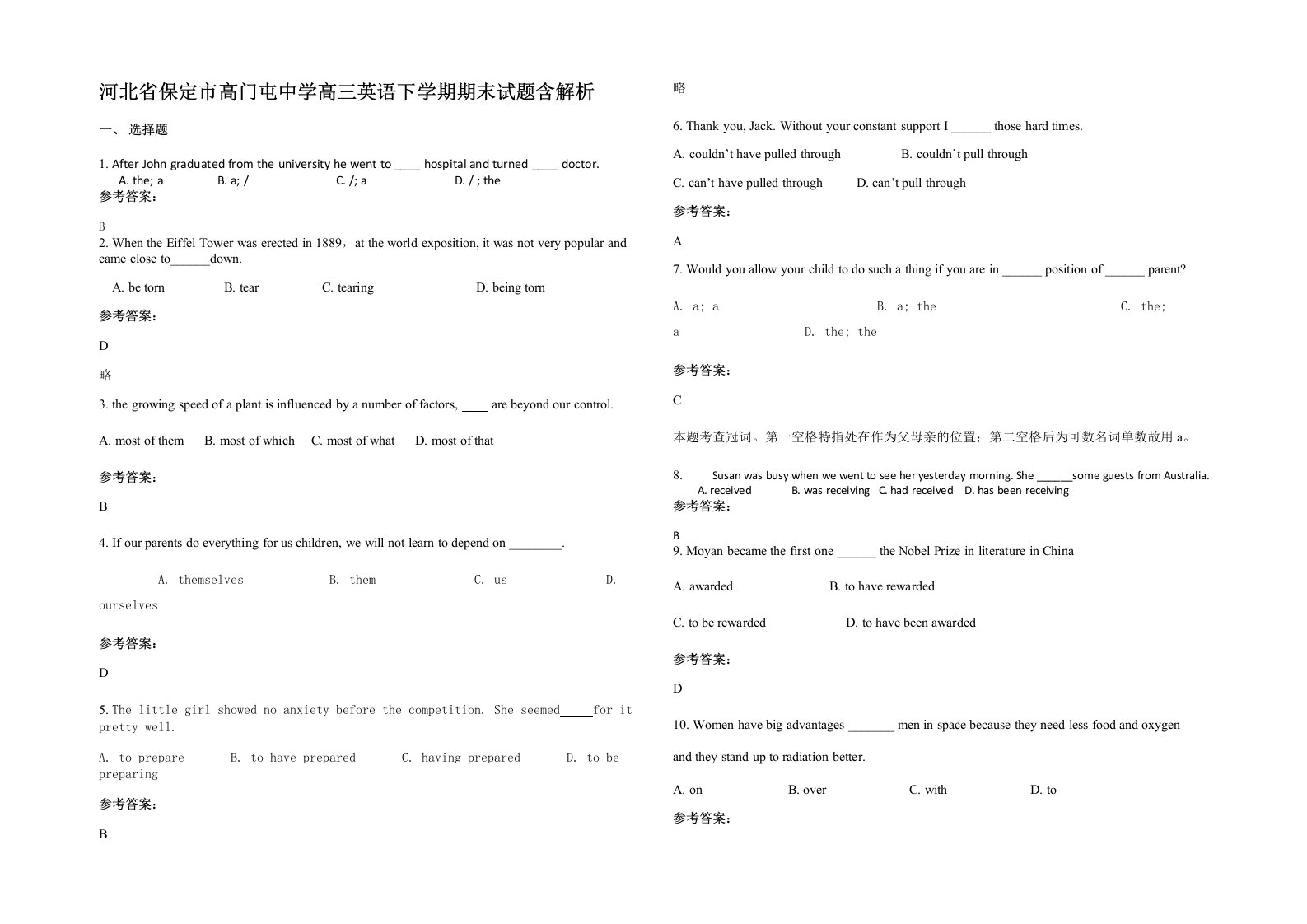 河北省保定市高门屯中学高三英语下学期期末试题含解析