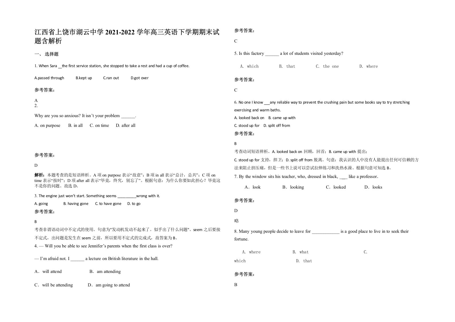 江西省上饶市湖云中学2021-2022学年高三英语下学期期末试题含解析