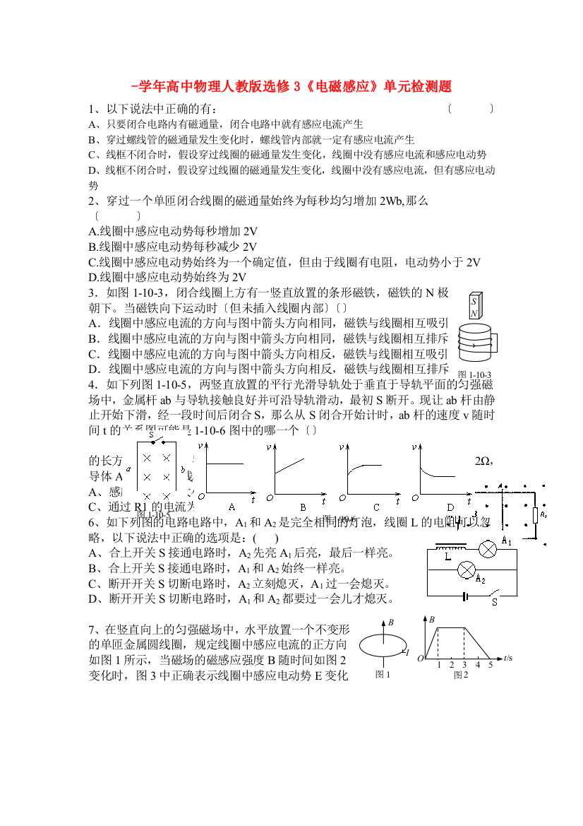 （高中物理）人教选修3《电磁感应》单元检测题