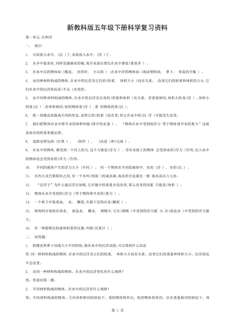 新教科版五年级下册科学复习资料