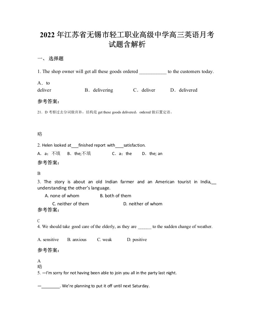 2022年江苏省无锡市轻工职业高级中学高三英语月考试题含解析