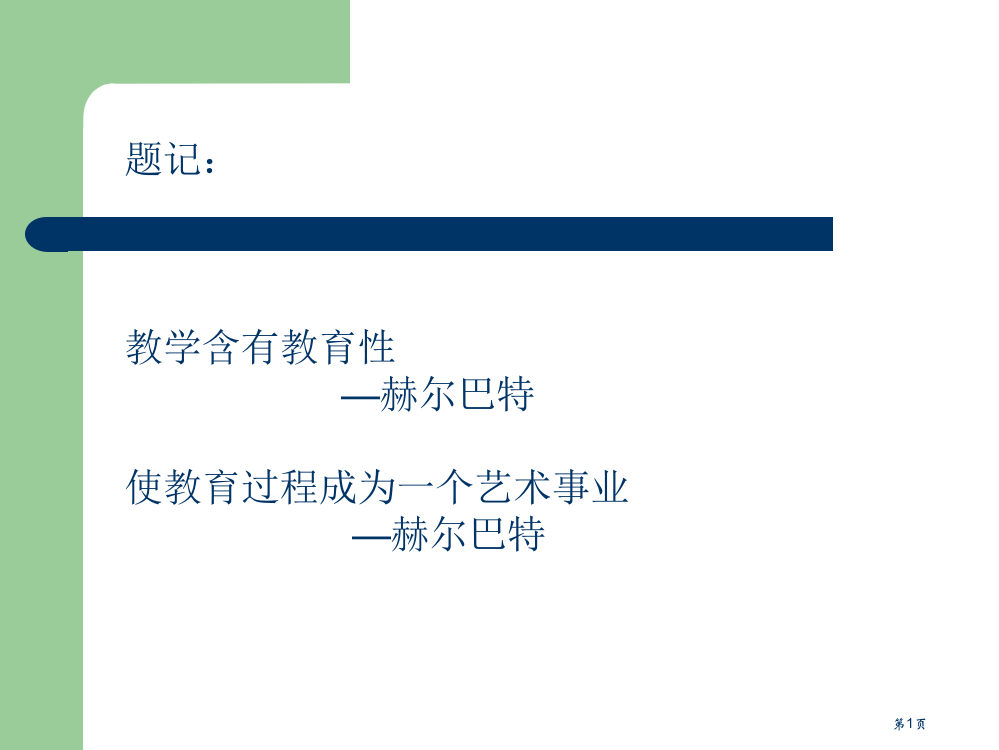 教学部分省公共课一等奖全国赛课获奖课件