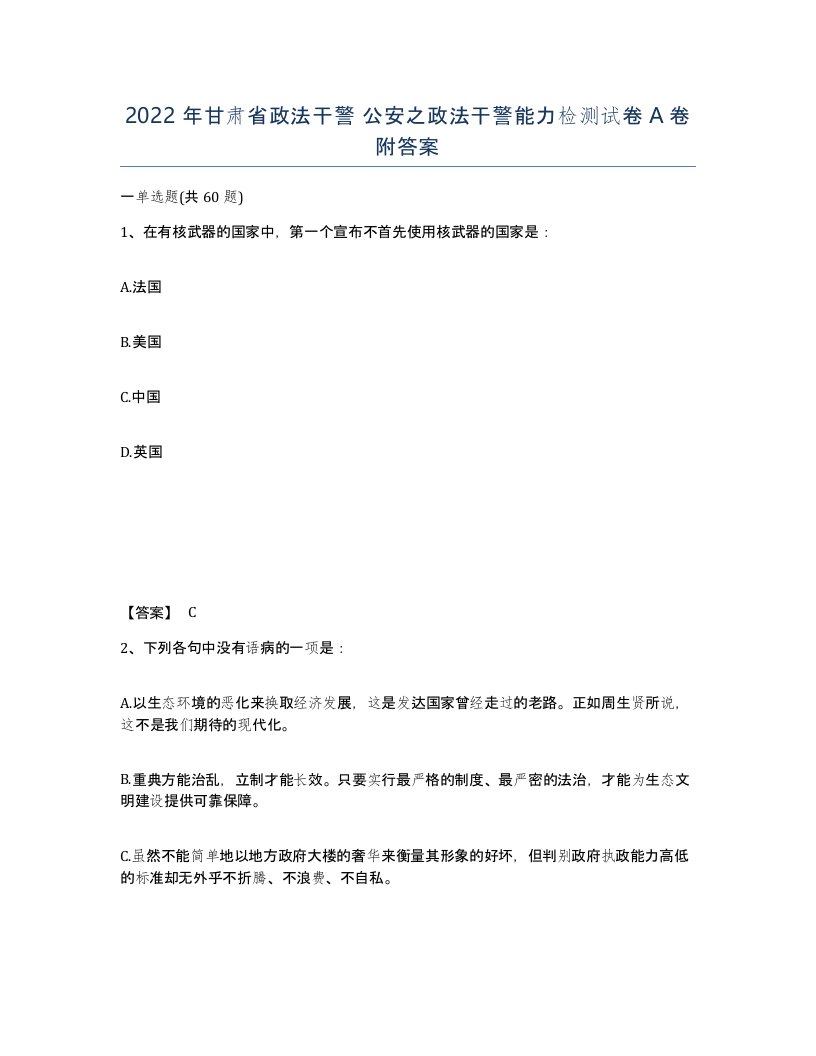 2022年甘肃省政法干警公安之政法干警能力检测试卷A卷附答案