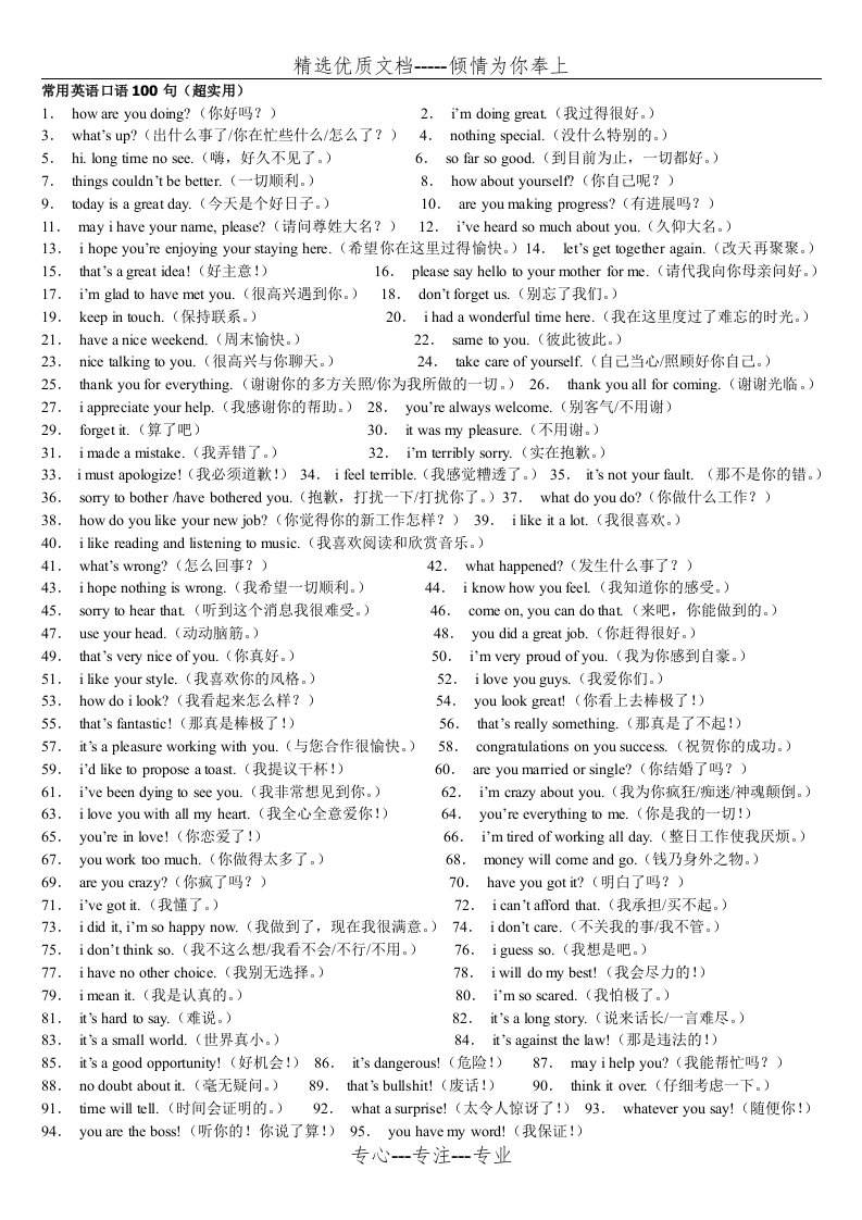 常用英语口语100句（超实用）(共24页)