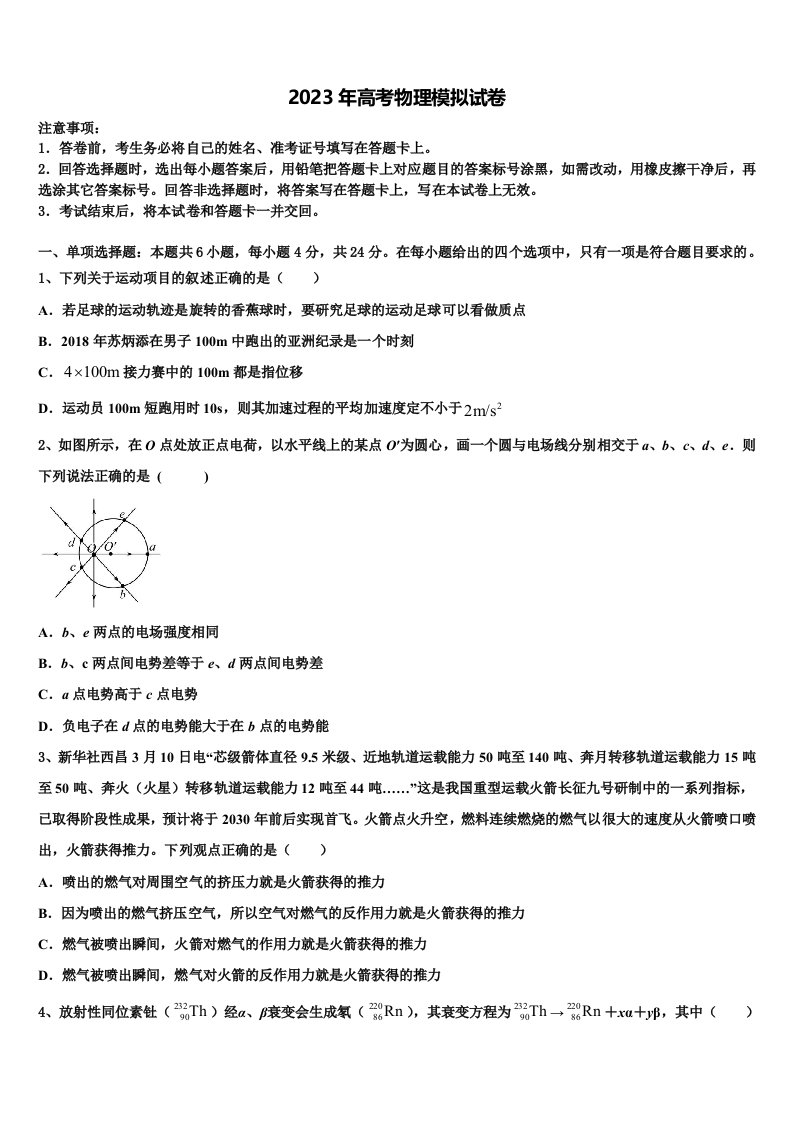 安徽省滁州市第二中学2023年高三考前热身物理试卷含解析