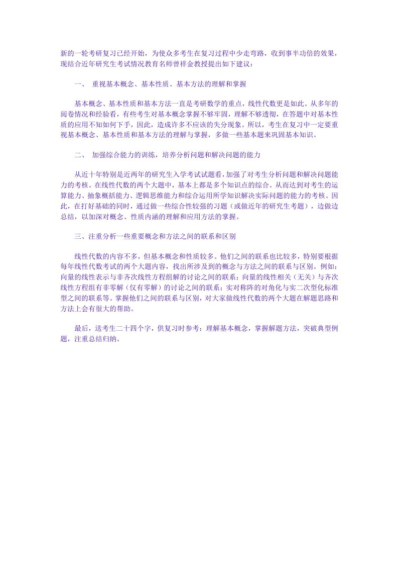 考研数学线性代数复习提示