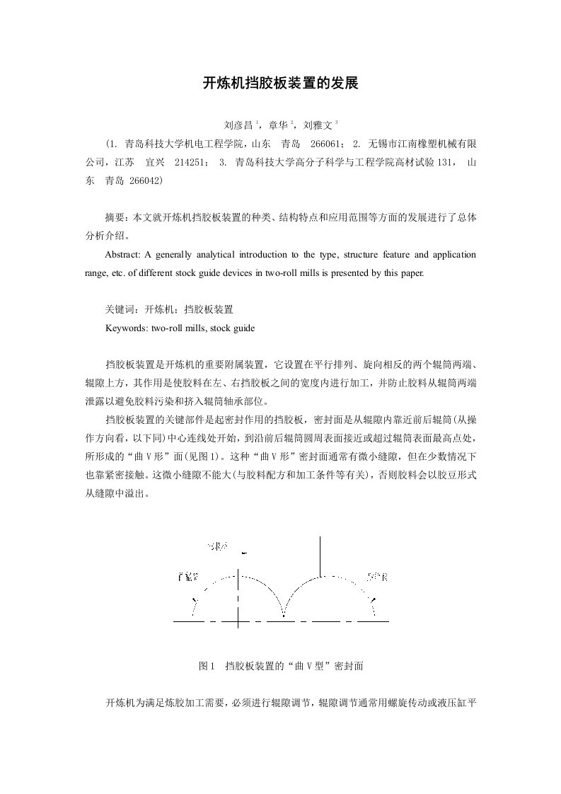 开炼机挡胶板装置的展