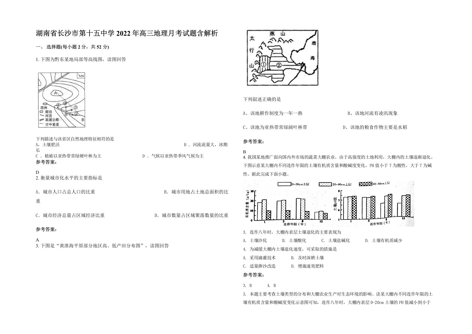 湖南省长沙市第十五中学2022年高三地理月考试题含解析