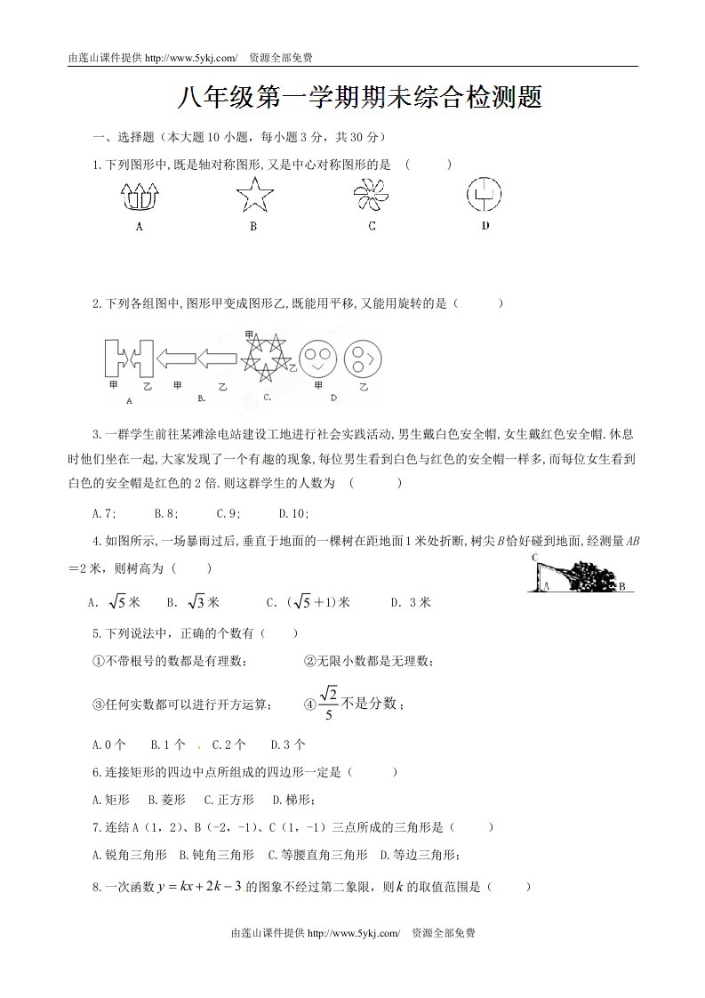 八年级上数学期末综合检测题及答案