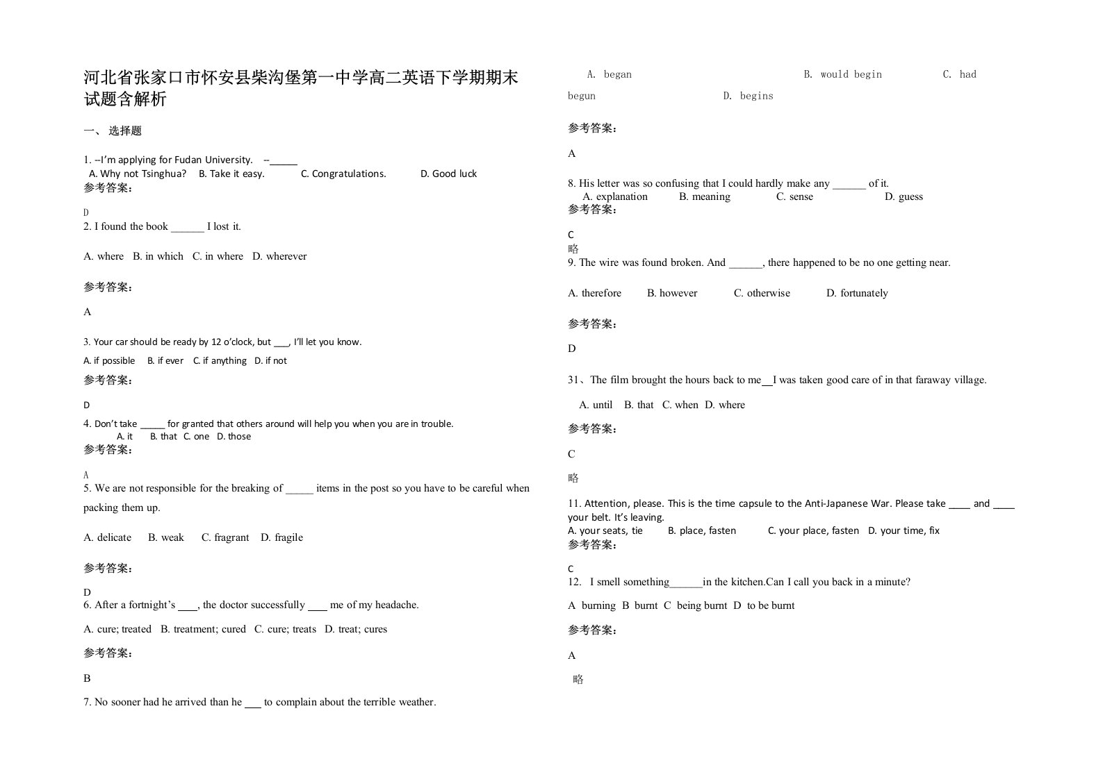 河北省张家口市怀安县柴沟堡第一中学高二英语下学期期末试题含解析